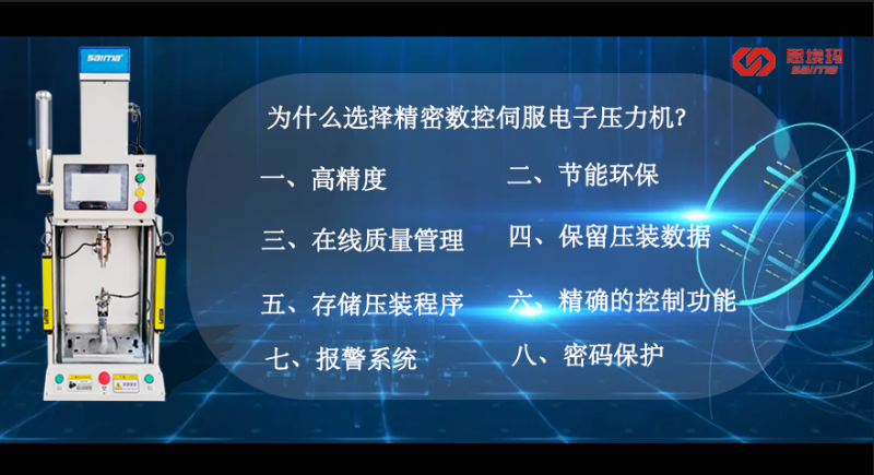 伺服压力机的八大主要特点