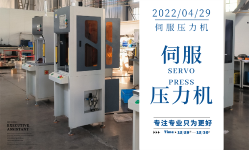 伺服压力机的基础认识