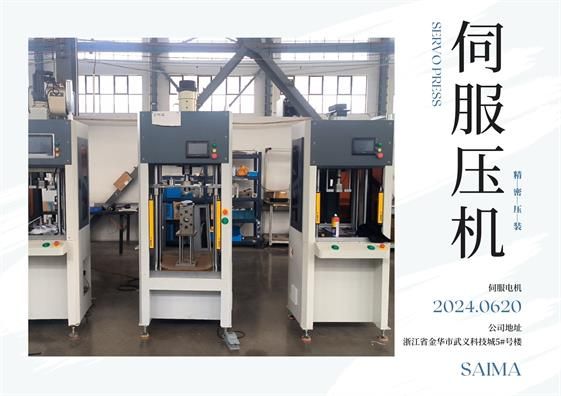伺服压力机与普通压力机的差异对比