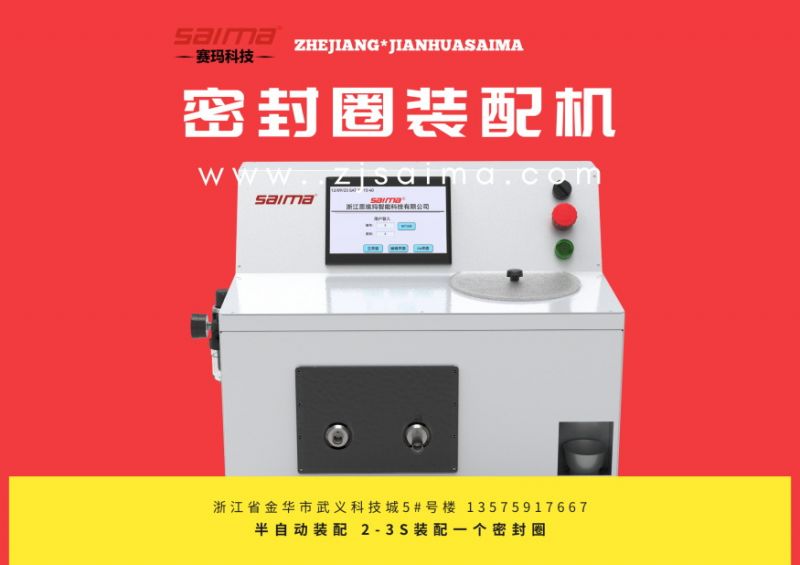 密封圈装配机如何助力密封圈高效组装