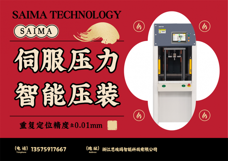 伺服压力机：高精度压装的智慧之选