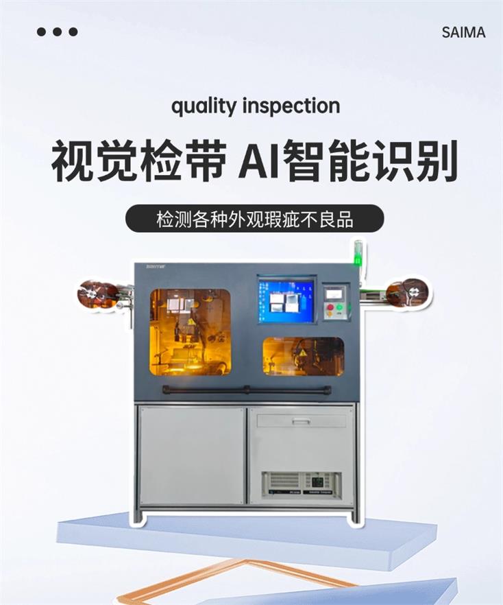 智能视觉检带机